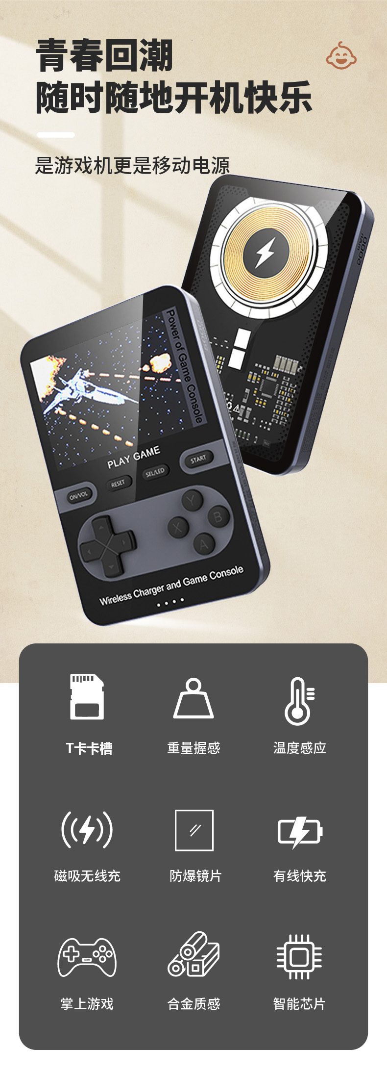 游戏充电宝详情页1 (1).jpg